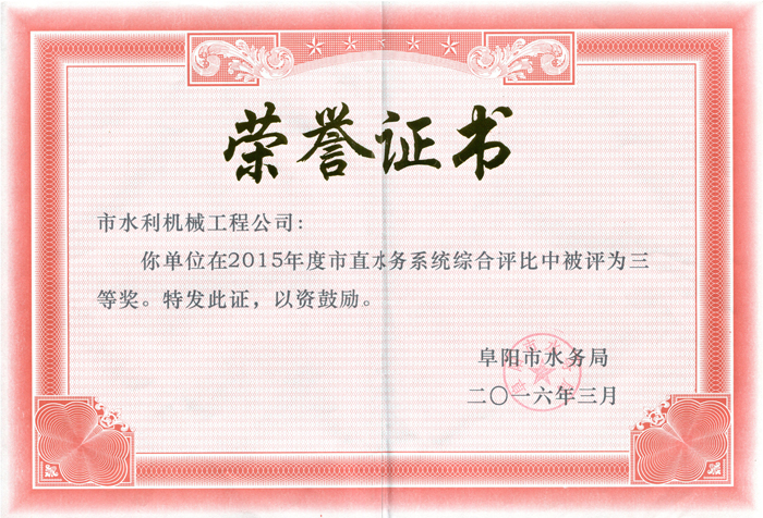 三等獎榮譽證書